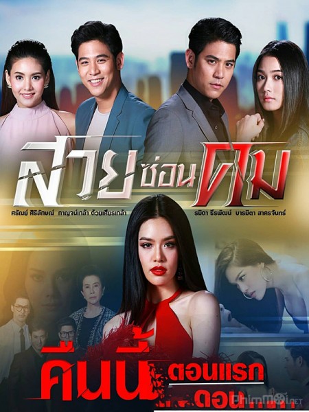 Sắc Đẹp Ẩn Giấu, Suay Sorn Kom (2019)