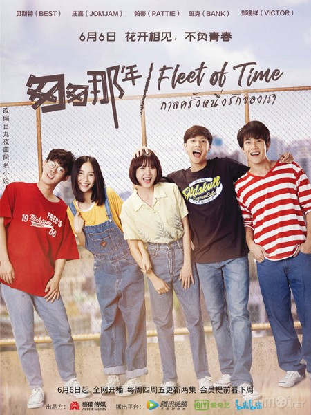 Năm Tháng Vội Vã (Bản Thái), Fleet of time (2019)