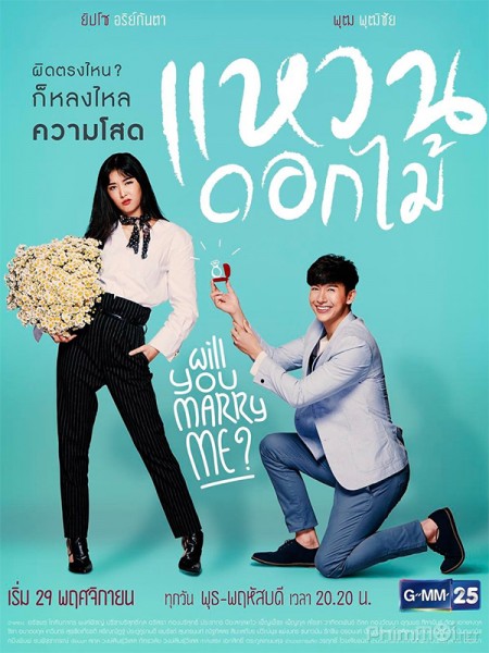 Will You Marry Me? (2017)