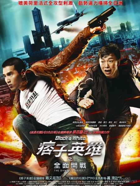 Black & White 1: The Dawn of Assault (2012)