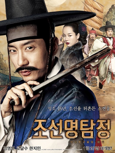 Thám Tử K: Bí Mật Hoa Ô Đầu, Detective K: Secret of Virtuous Widow / Detective K: Secret of Virtuous Widow (2011)