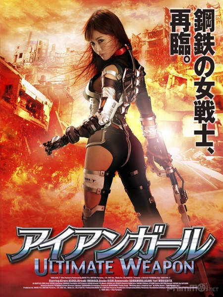 Iron Girl 2: Ultimate Weapon (2015)