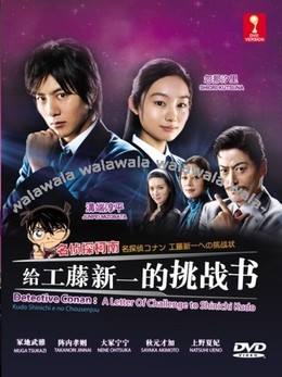 Thư Khiêu Chiến Đến Kudo Shinichi, Metantei Conan: Kudo Shinichi E No Chosenjo (2011)