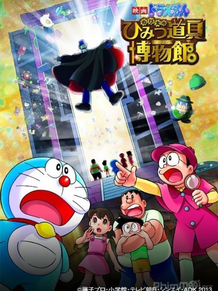 Doraemon Movie 33: Nobita's Secret Gadget Museum (2013)