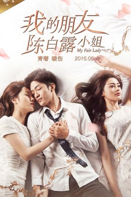 Bạn Của Tôi Cô Trần Bạch Lộ, My Fair Lady (2016)