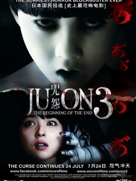 Ju-on 3: The Beginning of the End (2014)