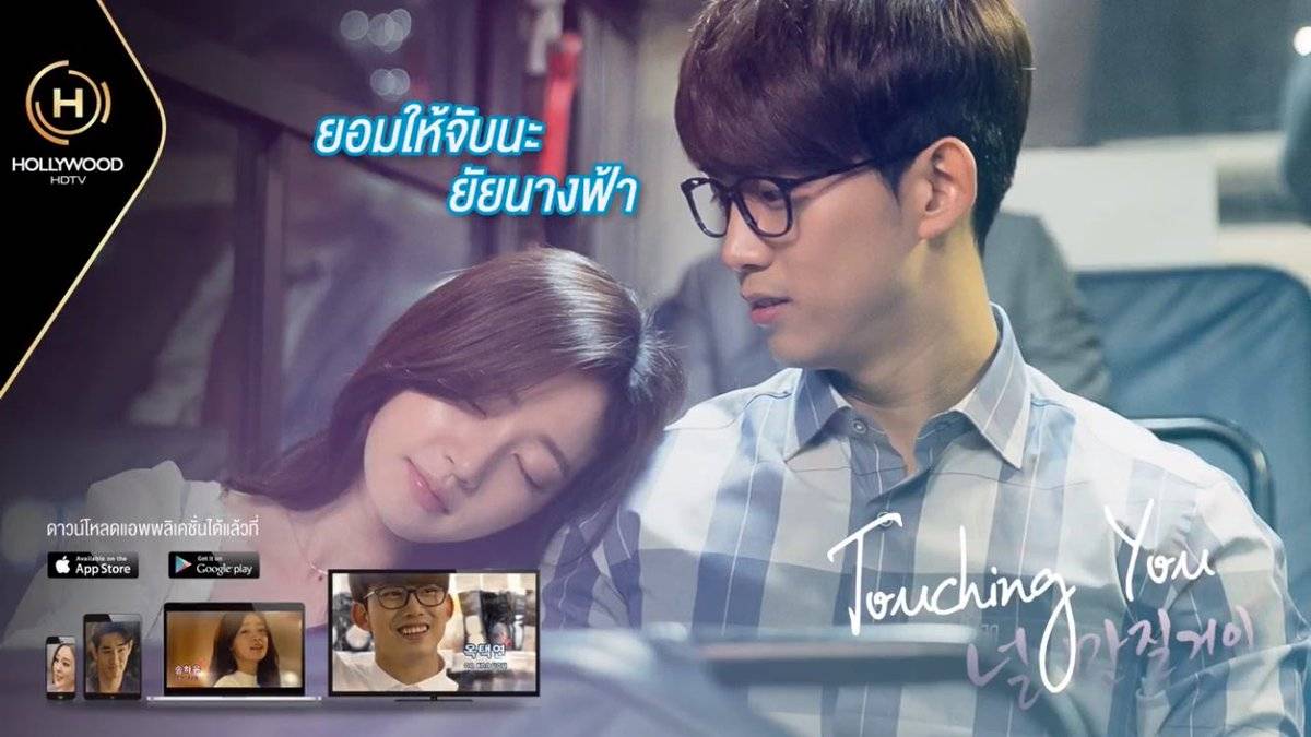 Xem Phim Chạm Vào Em, Touching You 2016