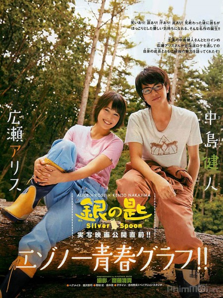 Silver Spoon (Live-action) (2014)
