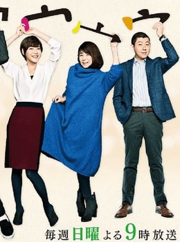 Hình Mẫu Gia Đình, Kazoku no Katachi (2016)