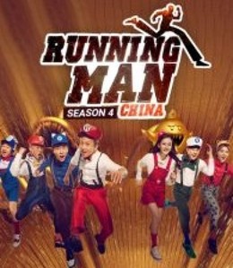Running Man Bản Trung Quốc 4