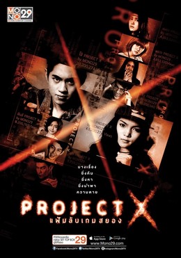 Project X - Trò Chơi Kinh Hoàng, Newsplus Online (2016)