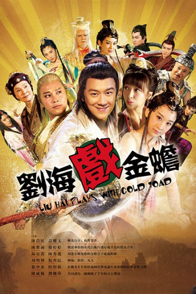Lưu Hải Hí Kim Thiền, Liu Hai Plays With Gold Toad (2016)