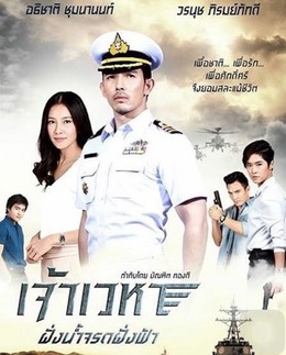 Mãi Mãi Bên Em, Jao Wayha Series (2016)