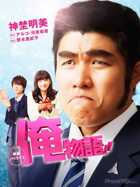 Chuyện tình của tôi!!, My Love Story!! (Live-action) (2015)