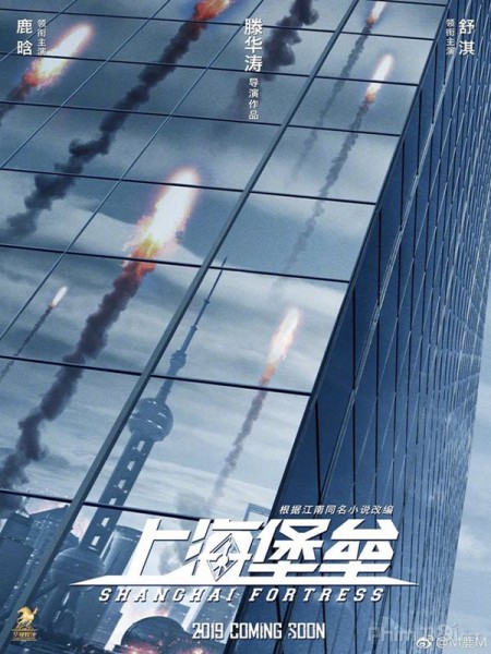 Shanghai Fortress / Shanghai Fortress (2019)
