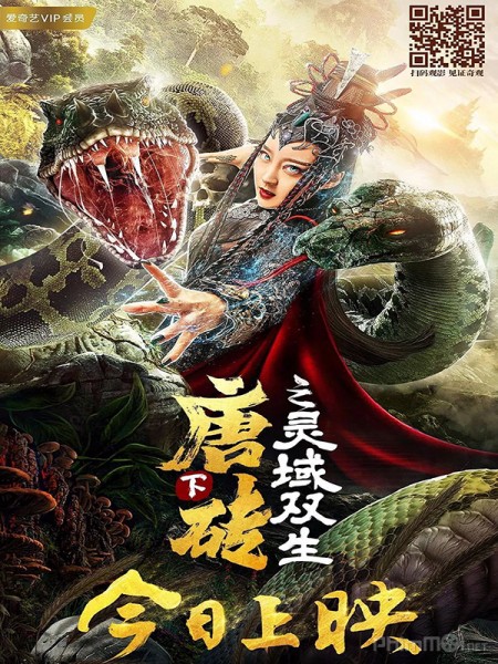 Đường Chuyên 2: Linh Vực Song Song, Tang Dynasty Tour 2 (2019)