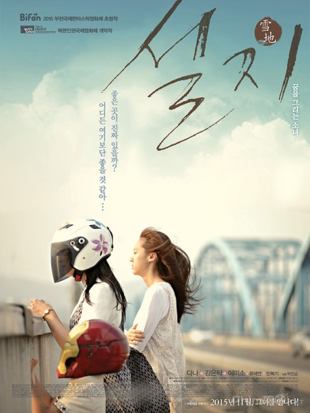 Ánh Dương, Sunshine (2015)