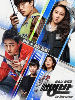 Hit and Run Squad (2019)