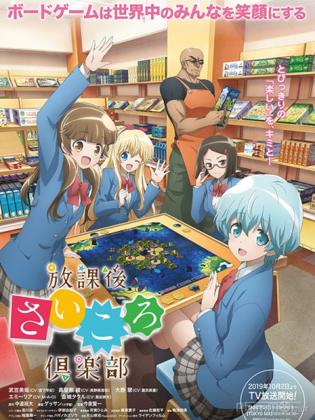 Câu Lạc Bộ Board Game, Afterschool Dice Club (2019)