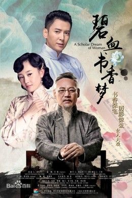 Bích Huyết Thư Hương Mộng, A Scholar Dream of Woman (2016)