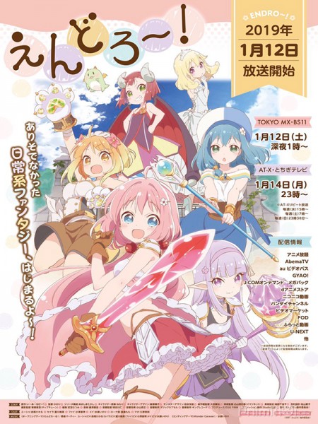 Đội Nữ Hùng Loli, Endro~! (2019)