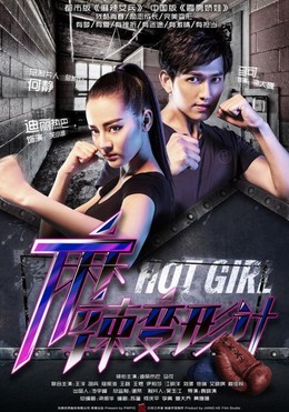 Nữ Vệ Sĩ Xinh Đẹp, Hot Girl / Hot Girl (2016)