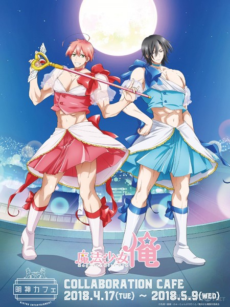 Ma Thuật Chuyển Giới, Magical Girl Ore (2018)