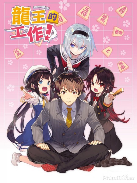 The Ryuo's Work is Never Done (2018)
