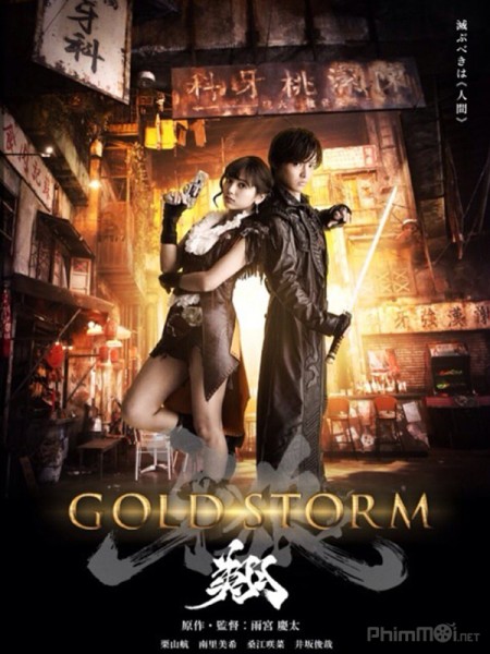 Garo: Ma Giới Thiểm Kị, Garo: Gold Storm Shou (2015)