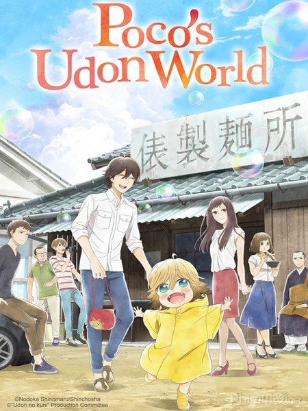 Thế giới Udon của Poco, Poco's Udon World (2016)