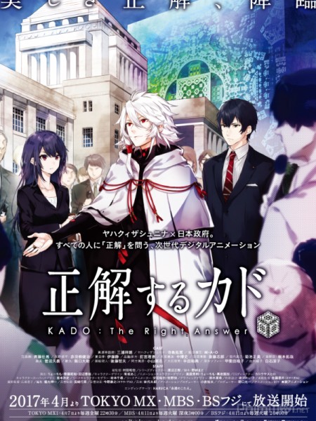 Seikaisuru Kado (2017)