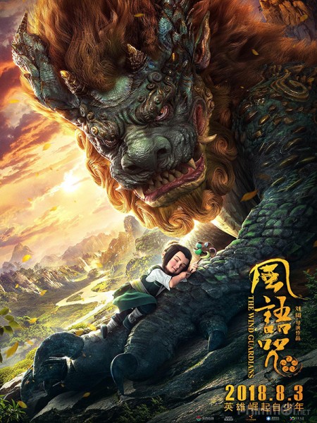 The Wind Guardians / The Wind Guardians (2018)