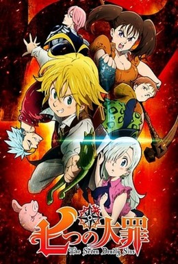 Nanatsu no Taizai (2014)