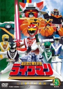 Choujuu Sentai Liveman (1989) (1989)