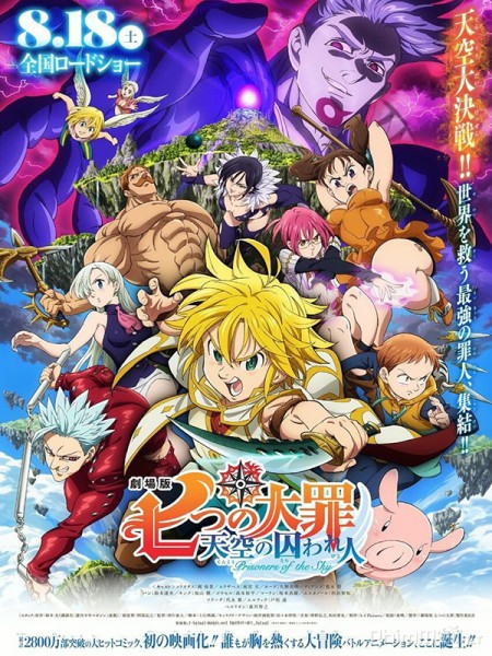 The Seven Deadly Sins Movie: Prisoners Of The Sky (2018)