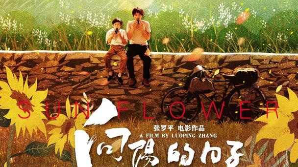 Sun Flower (2019)