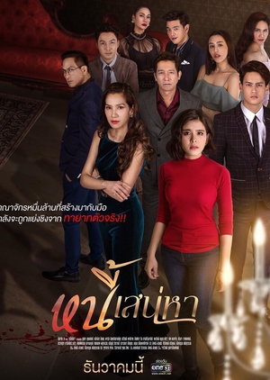 Nee Sanaeha (2019)