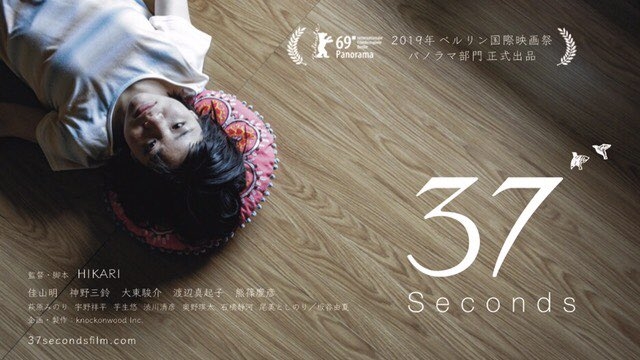 37 Seconds / 37 Seconds (2020)