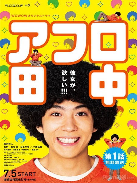 Afro Tanaka (2019)