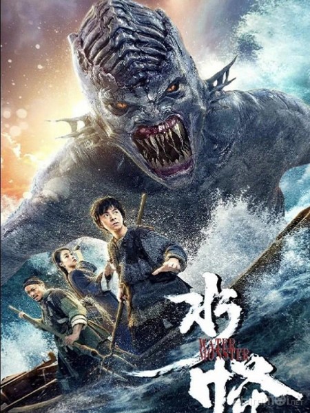 Water Monster / Water Monster (2019)