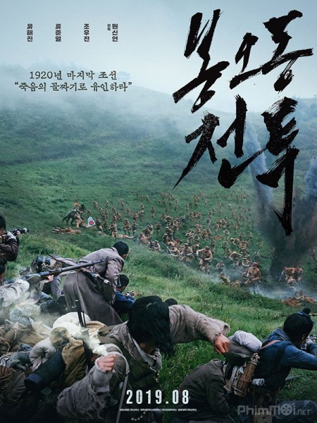 The Battle: Roar to Victory / Bongodong Battle (2019)