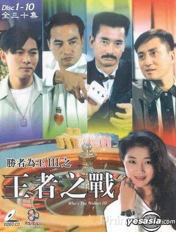 Who Is The Winner (Season 3) (1993)