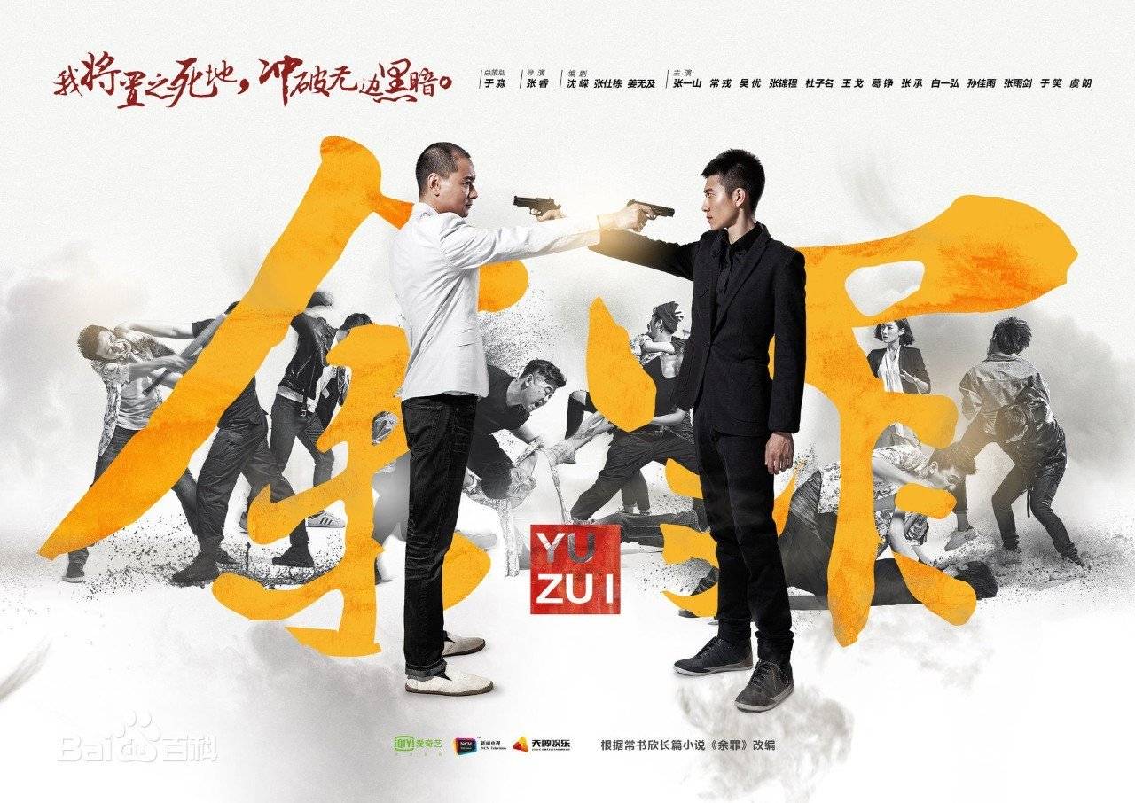 Xem Phim Dư Tội, Yu Sin 2016