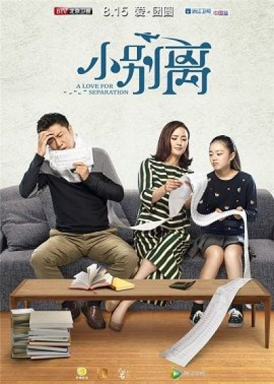 A Love for Separation / A Love for Separation (2016)