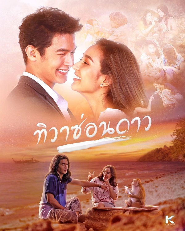 Ngày Ẩn Sao, Tiwa sorn dao (2019)