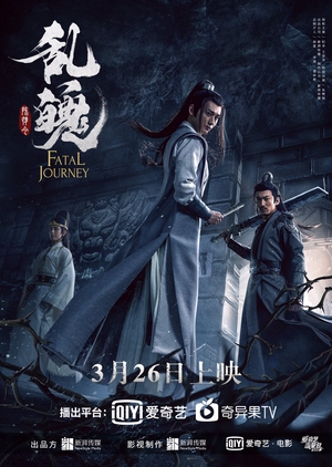 Trần Tình Lệnh Chi Loạn Phách, The Untamed: Fatal Journey / The Untamed: Fatal Journey (2020)