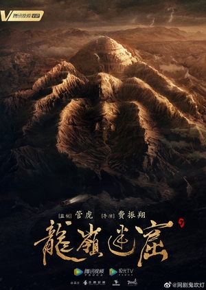 Ma Thổi Đèn: Mê Động Long Lĩnh, Candle in the Tomb: The Lost Caverns / Candle in the Tomb: The Lost Caverns (2020)