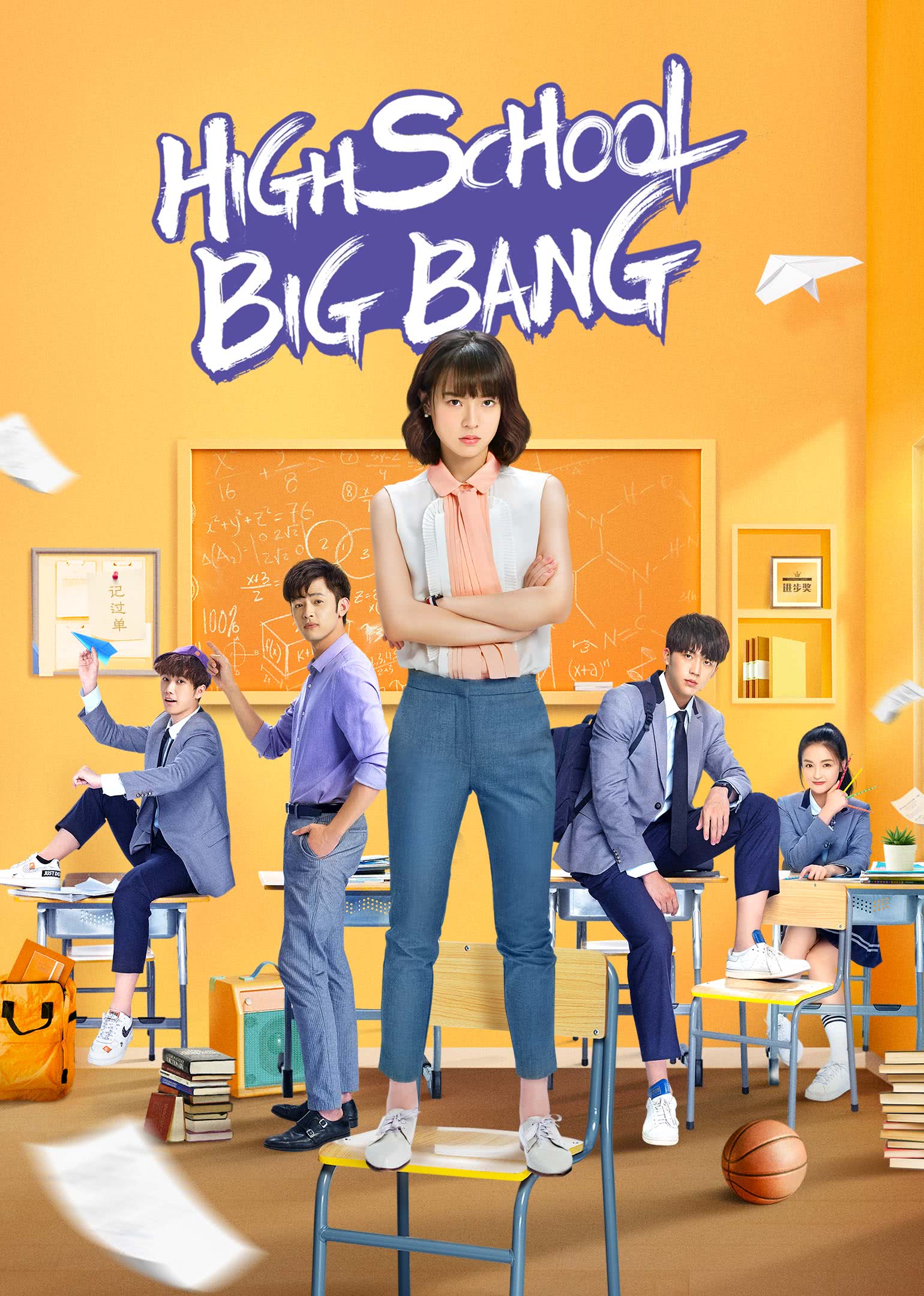High School Big Bang (2020)