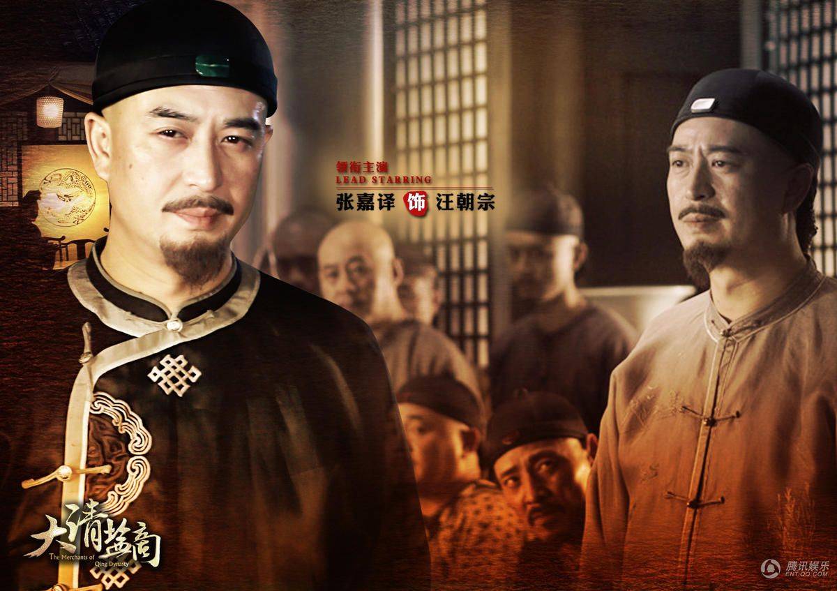 The Merchants of Qing Dynasty (2015)