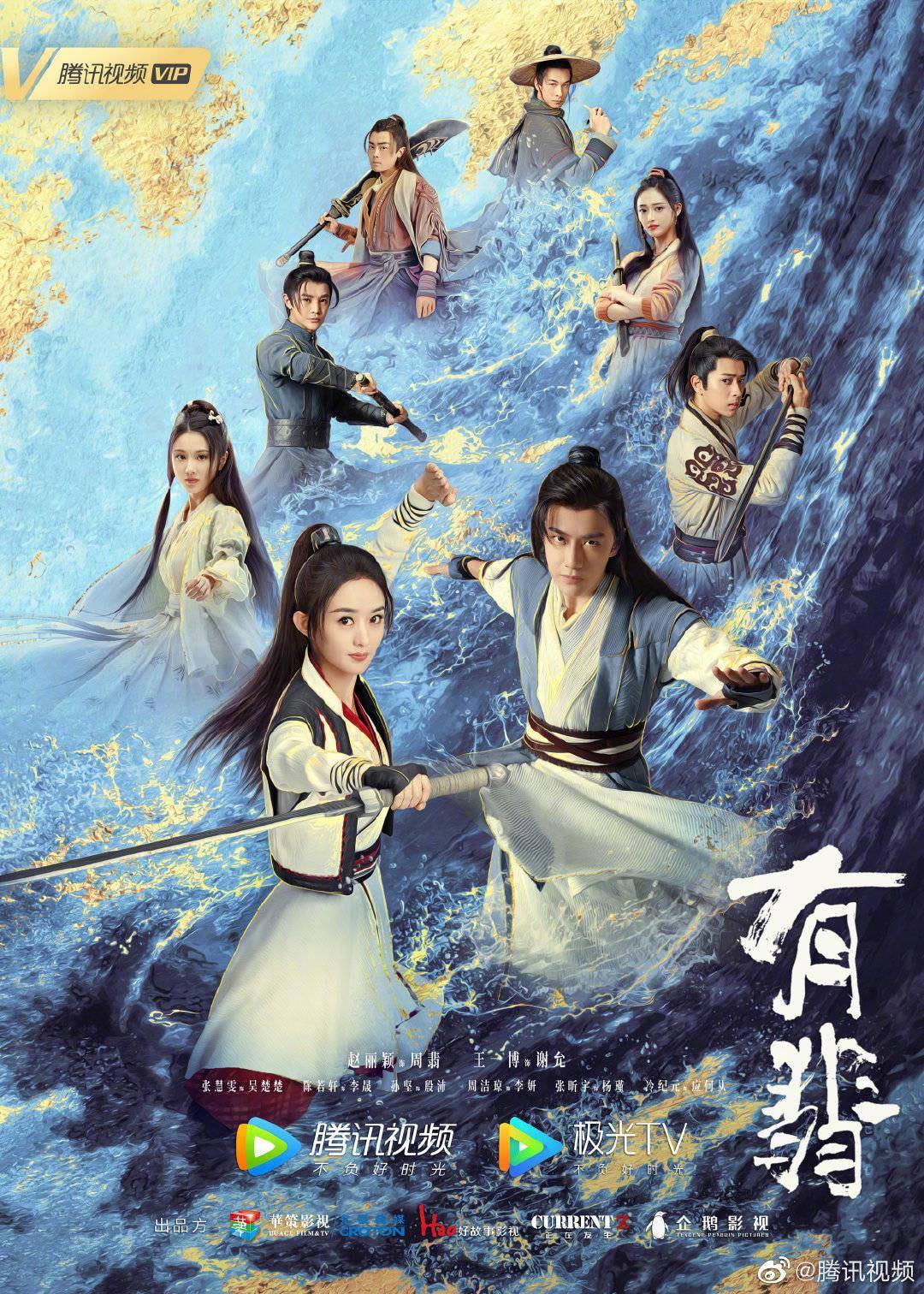 Hữu Phỉ, Legend of Fei / Legend of Fei (2020)